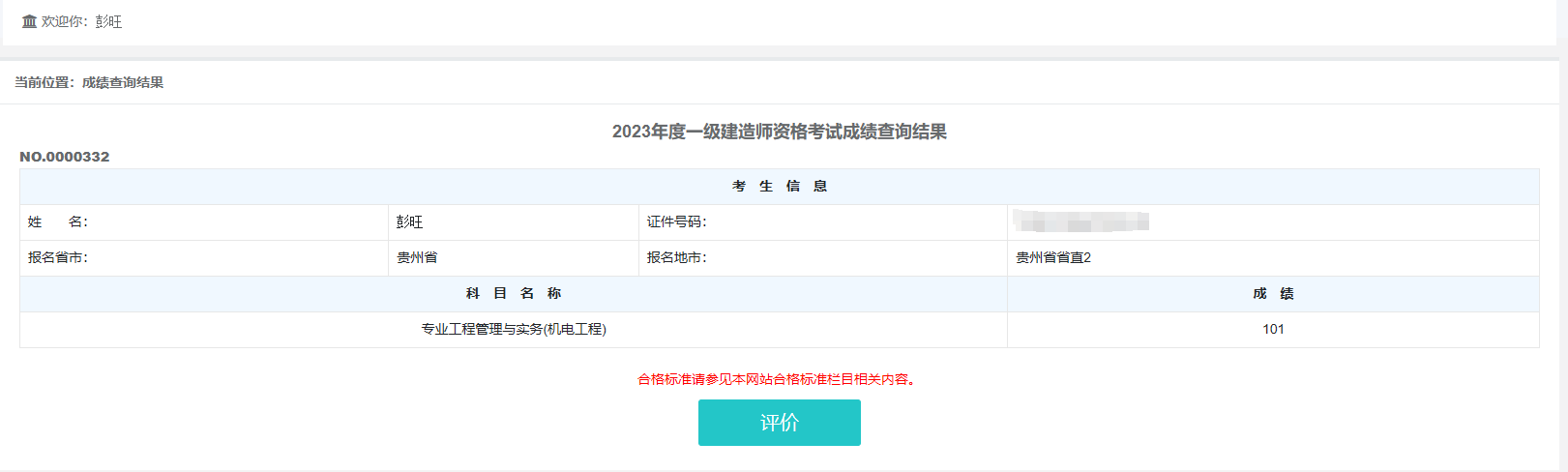 1_1702275709269744874.png 彭旺2023.png