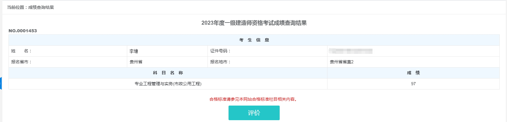 1_1702275721539337159.jpg 李塘2023.jpg